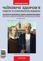 В. М. Рахманов статті в журналі Чоловiче здоров'я, гендерна та психосоматична медицина